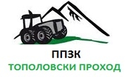 ППЗК Тополовски проход ППЗК Тополовски проход