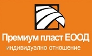 ПРЕМИУМ ПЛАСТ ЕООД ПРЕМИУМ ПЛАСТ ЕООД