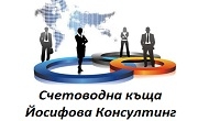 Йосифова Консултинг ЕООД