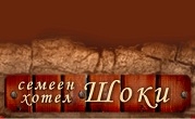 Семеен хотел Шоки Семеен хотел Шоки