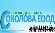 Соколова ЕООД