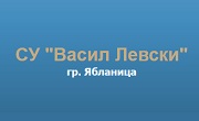 СУ Васил Левски Ябланица - Infocall.bg