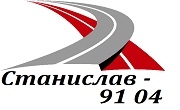 СТАНИСЛАВ - 91 04 