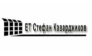 Стефан Каварджиков ЕТ