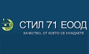 Стил 71 ЕООД - Infocall.bg