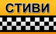 Стиви 