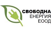 Свободна енергия ЕООД Свободна енергия ЕООД