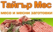 ТАЙГЪР МЕС ТАЙГЪР МЕС