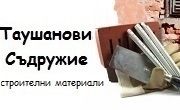Таушанови - Съдружие СД Таушанови - Съдружие СД