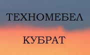 Техномебел - Кубрат - Infocall.bg