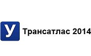 Трансатлас 2014 