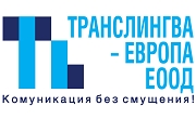Транслингва Европа ЕООД Транслингва Европа ЕООД