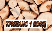 Триманс 1 ЕООД - Infocall.bg
