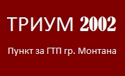 Триум 2002 ООД
