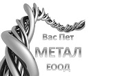 Вас Пет Метал ЕООД