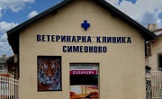 Ветеринарна клиника София 