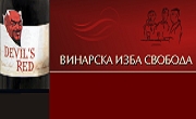 Винарска изба Свобода 