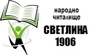 Владайско читалище Светлина - 1906 - Infocall.bg