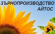 Зърнопроизводство Айтос ООД