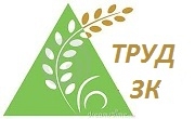 ЗК Труд 