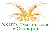 ЗКПТУ Златен клас Ставерци 