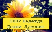 ЗКПУ Надежда ЗКПУ Надежда