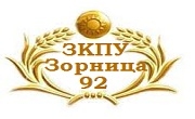 ЗКПУ Зорница 92 ЗКПУ Зорница 92