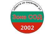 Зона СОД 2002 ЕООД Зона СОД 2002 ЕООД