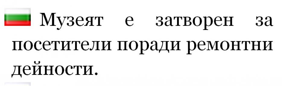 Исторически музей Поморие - Infocall.bg