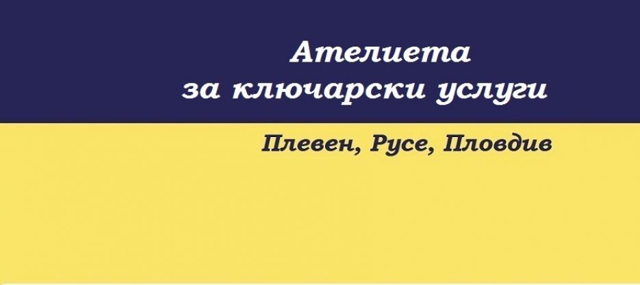 Ключарят ООД - Infocall.bg Ключарят ООД - Infocall.bg