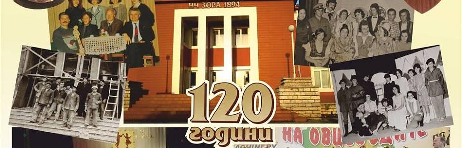 НЧ Зора 1894 Шабла - Infocall.bg НЧ Зора 1894 Шабла - Infocall.bg