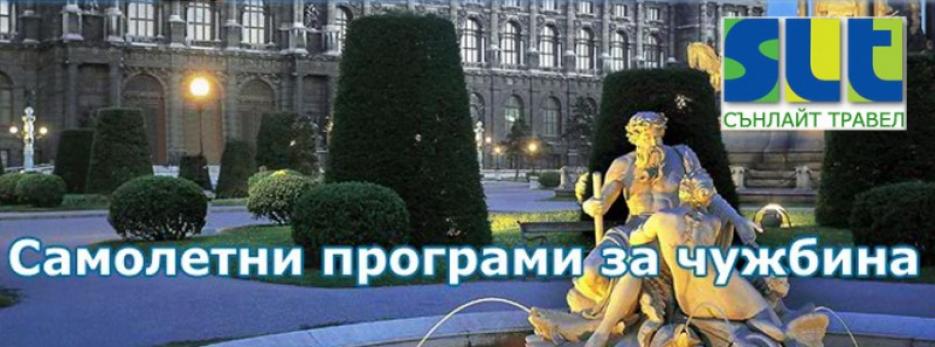 Сънлайт Травел ООД - Infocall.bg Сънлайт Травел ООД - Infocall.bg