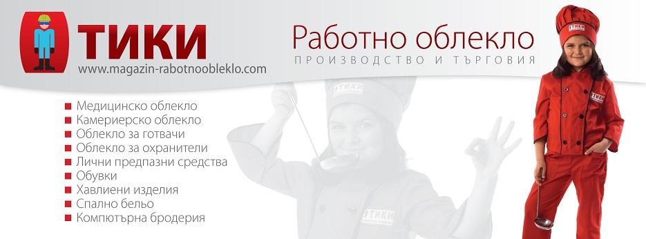 Тики Теменуга Христова ЕТ - Infocall.bg Тики Теменуга Христова ЕТ - Infocall.bg