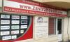 Офис на застрахователна фирма в София-Мусагеница - Zastrahovam.com
