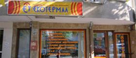Магазин за отоплителни инсталации в Бургас