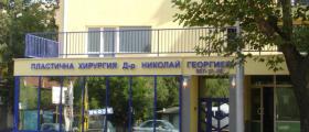 Медицински център за пластична хирургия в София - МЦПХ доктор Николай Георгиев 