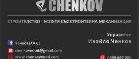 Офис на строителна фирма в София-Люлин - Ченков ЕООД Офис на строителна фирма в София-Люлин - Ченков ЕООД