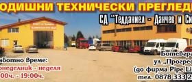 Пункт за годишни технически прегледи в Ботевград