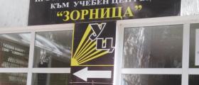 ЦПО в Бургас - Учебен център Зорница ЕООД