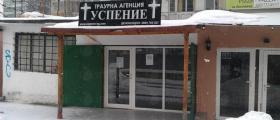 Траурна агенция в Благоевград - Траурна агенция Успение 