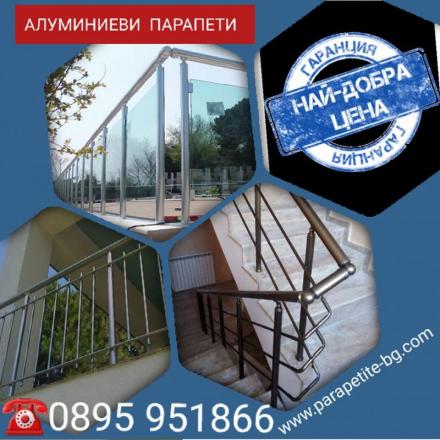 Парапети Промо цени  - Парапети Варна