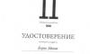 Сертификати и удостоверения - ДДД Пест Консулт - изображение 4