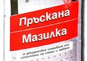 Пръскана мазилка - ТЕРА СТАР 