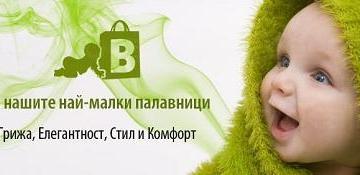 Бебешки стоки в София-Надежда 1 Бебешки стоки в София-Надежда 1
