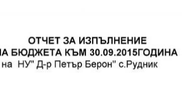 Бюджет 2015 - НУ д-р Петър Берон