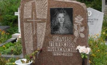 Надгробни плочи в Плевен и Луковит Надгробни плочи в Плевен и Луковит