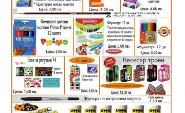 Офис консумативи в Търговище Офис консумативи в Търговище