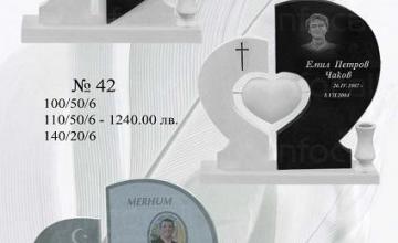 Паметници мрамор и гранит Плевен - Траурен център Алеа