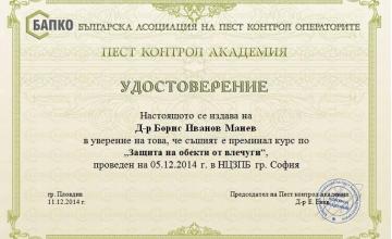 Сертификати и удостоверения - ДДД Пест Консулт