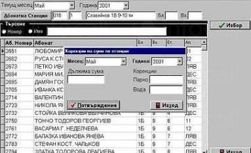 Софтуер за топлинно счетоводство в Бургас Софтуер за топлинно счетоводство в Бургас
